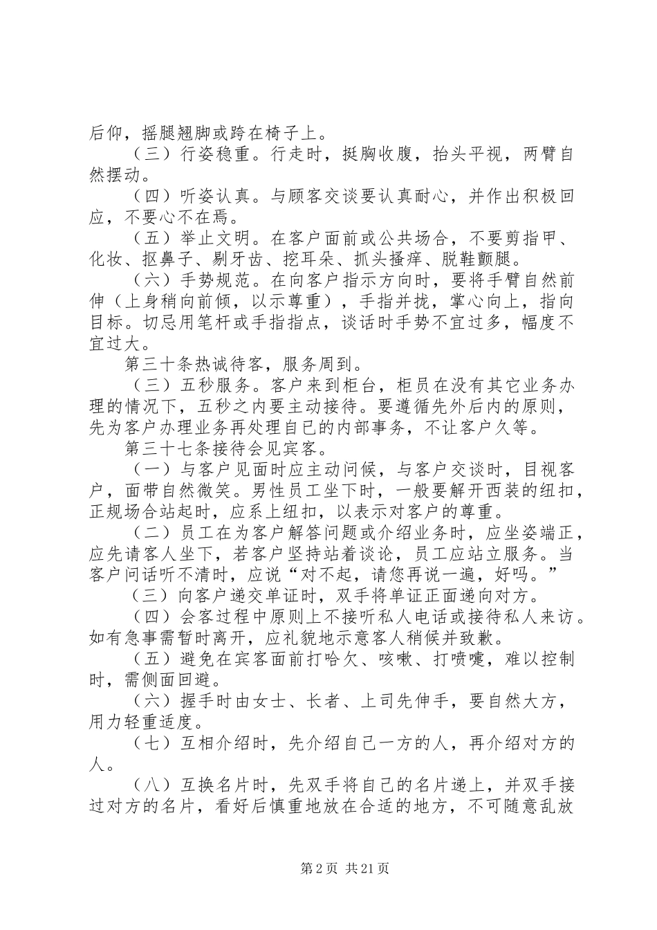 个人金融部规章制度汇编（节选）_第2页