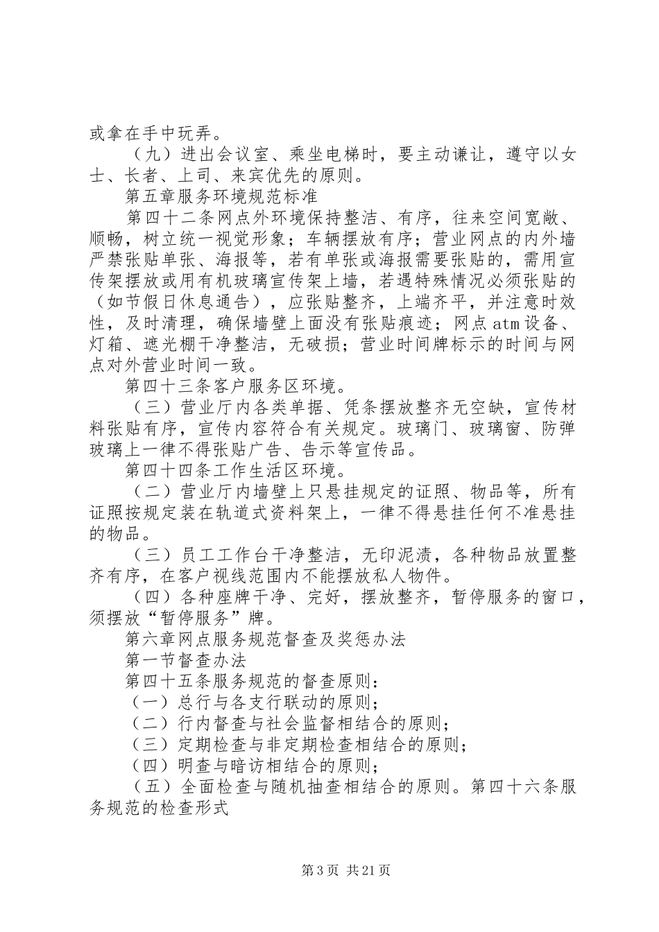 个人金融部规章制度汇编（节选）_第3页