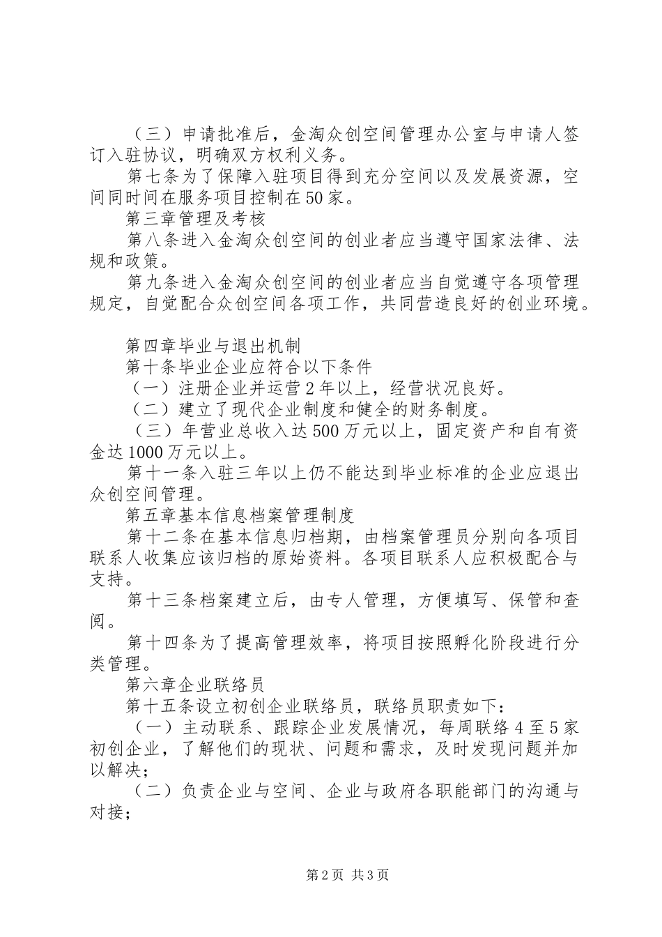 众创空间管理规章制度_第2页