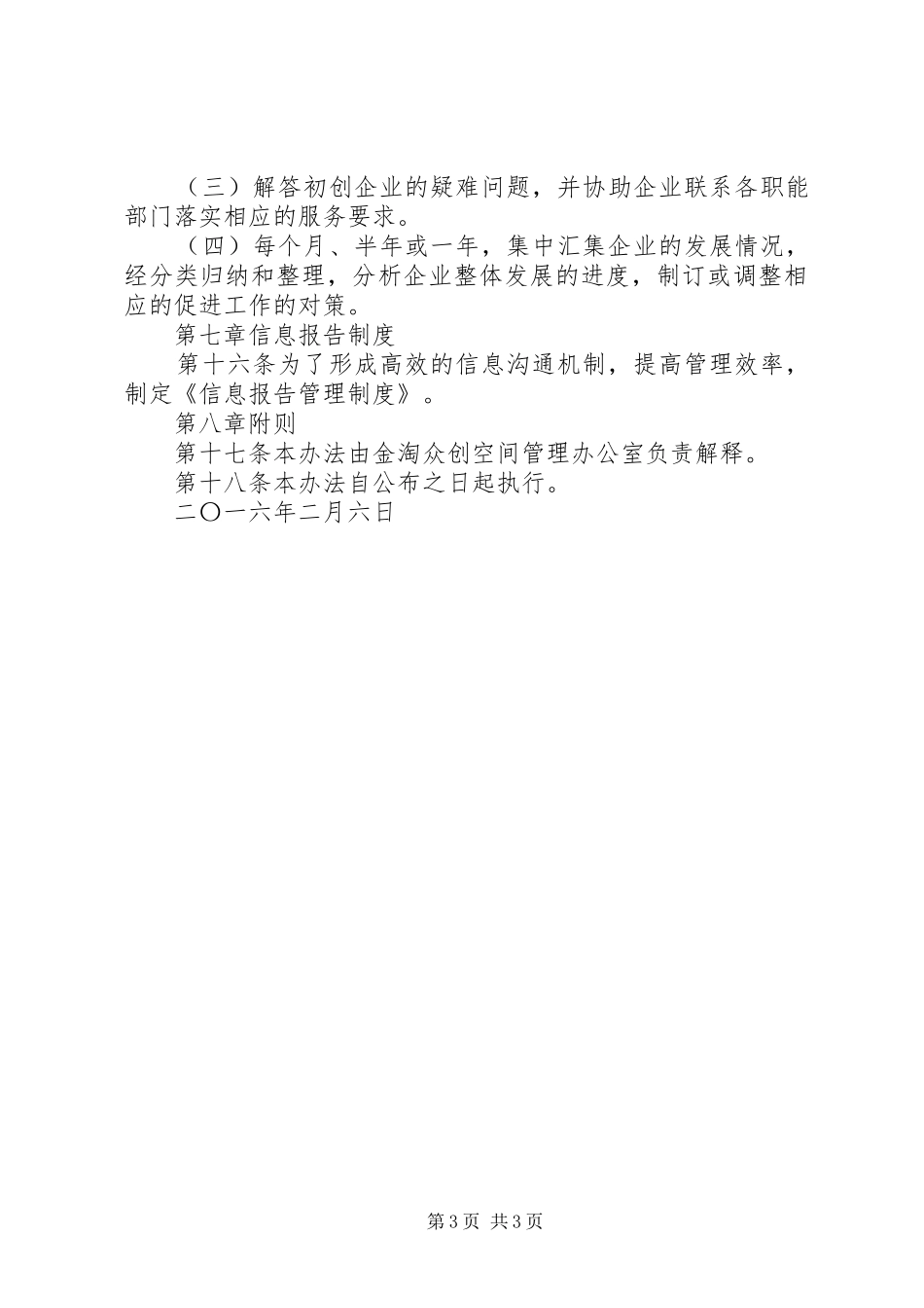 众创空间管理规章制度_第3页