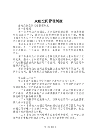 众创空间管理规章制度