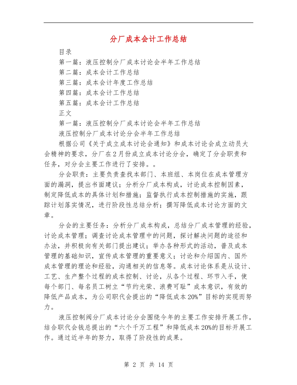 分厂成本会计工作总结_第2页