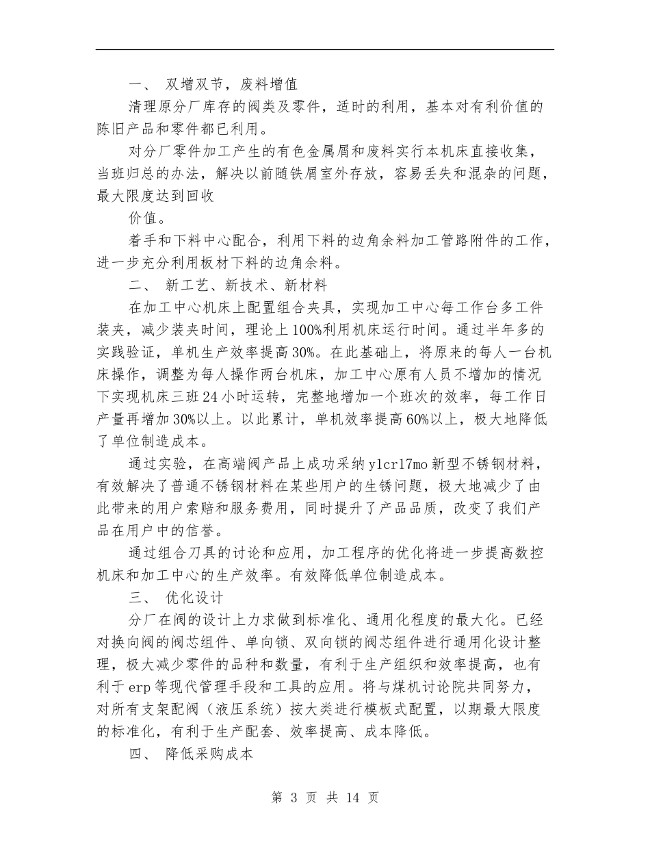 分厂成本会计工作总结_第3页