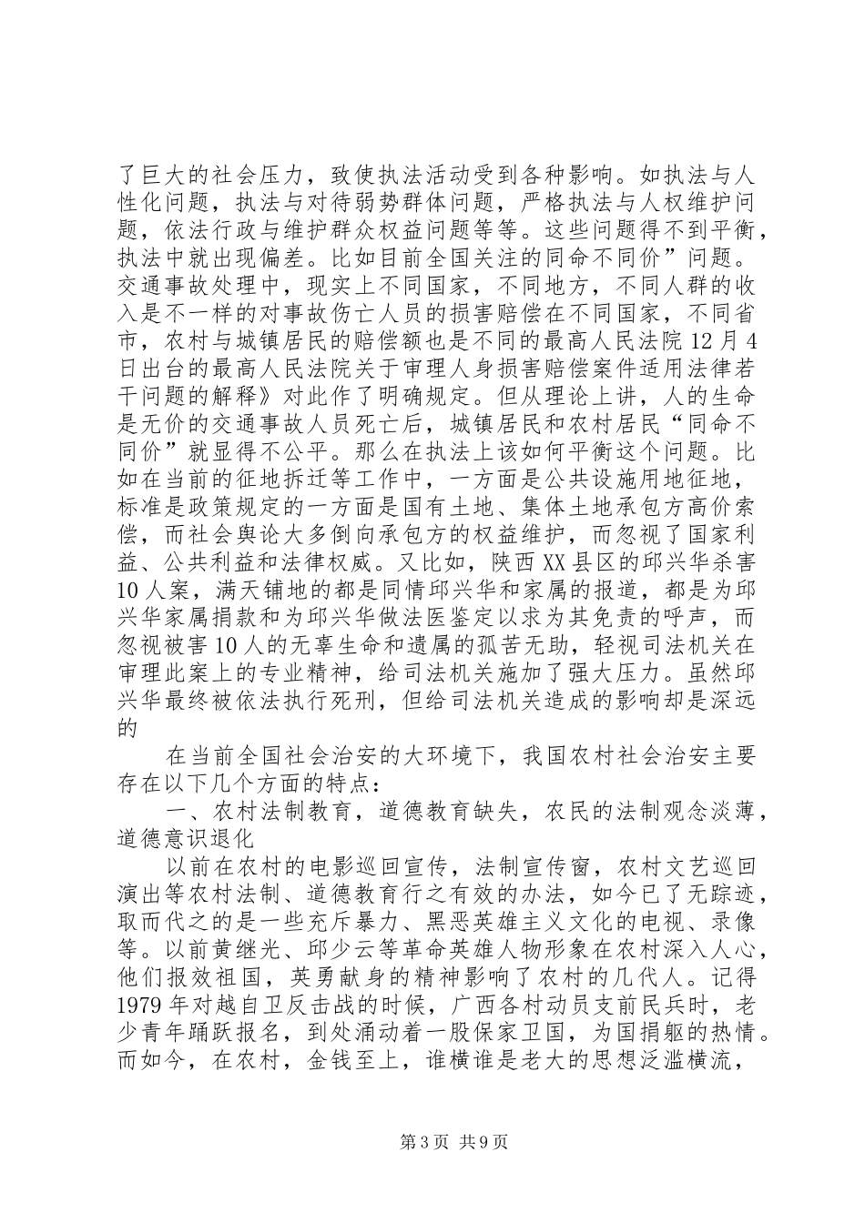 强化乡级警务规章制度改革经验交流_第3页