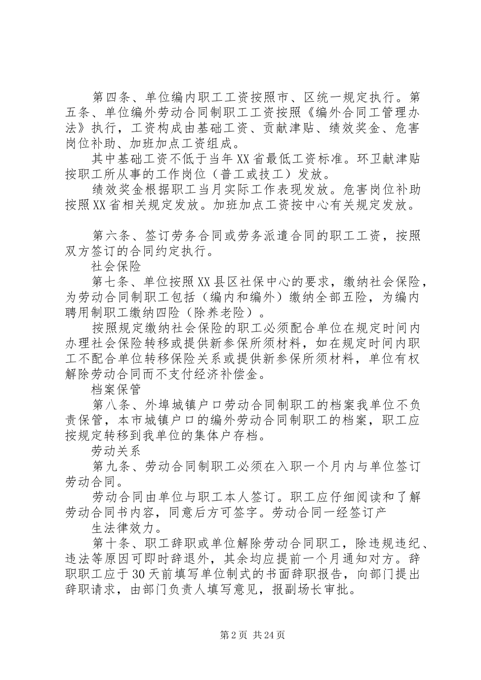 职工劳动规章规章制度1_第2页