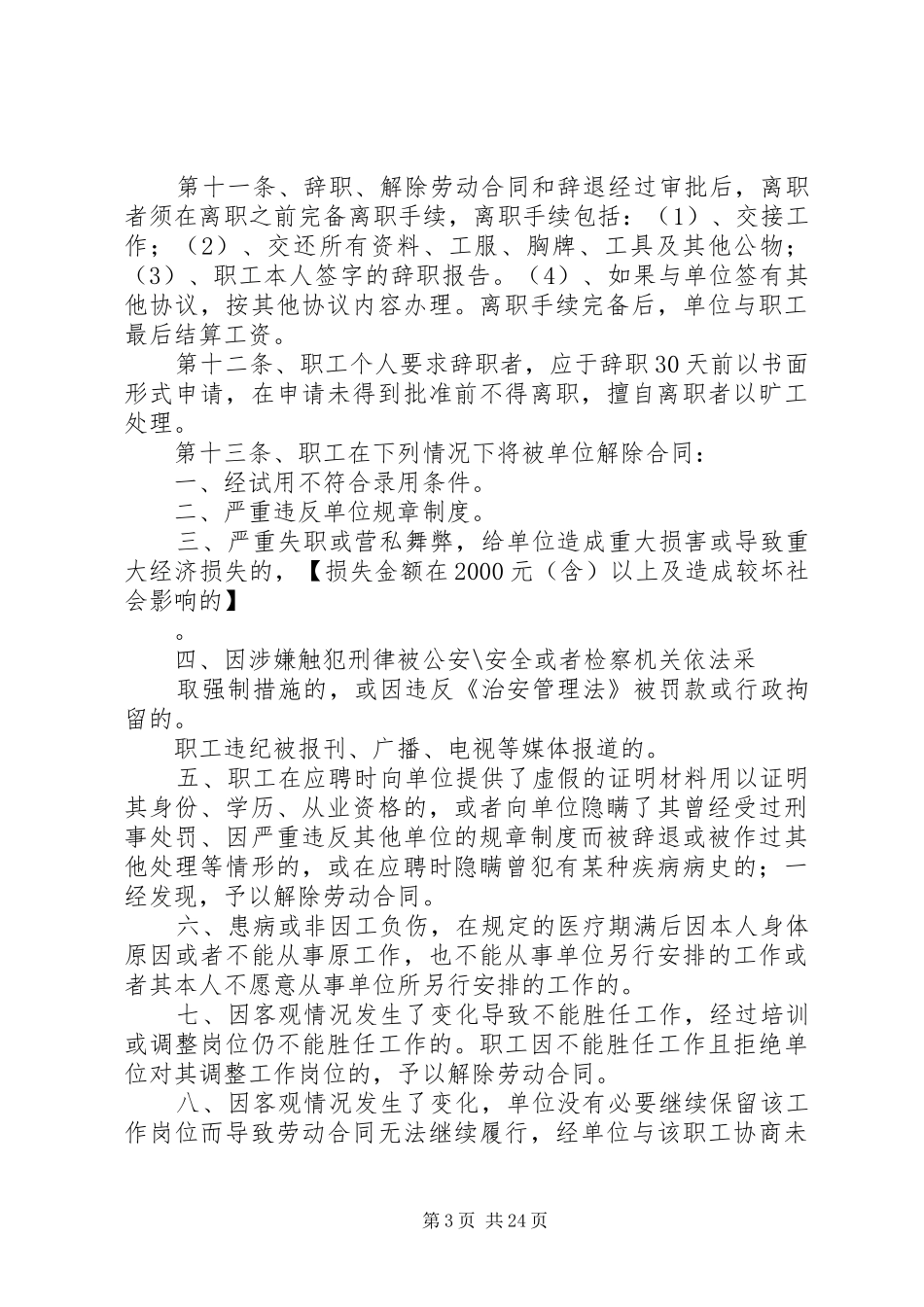 职工劳动规章规章制度1_第3页