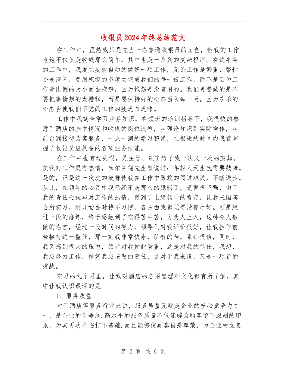 收银员2024年终总结范文_第2页