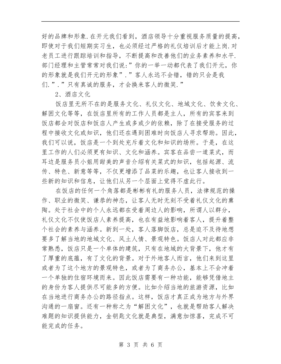 收银员2024年终总结范文_第3页