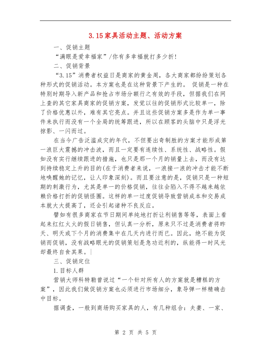 3.15家具活动主题、活动方案_第2页