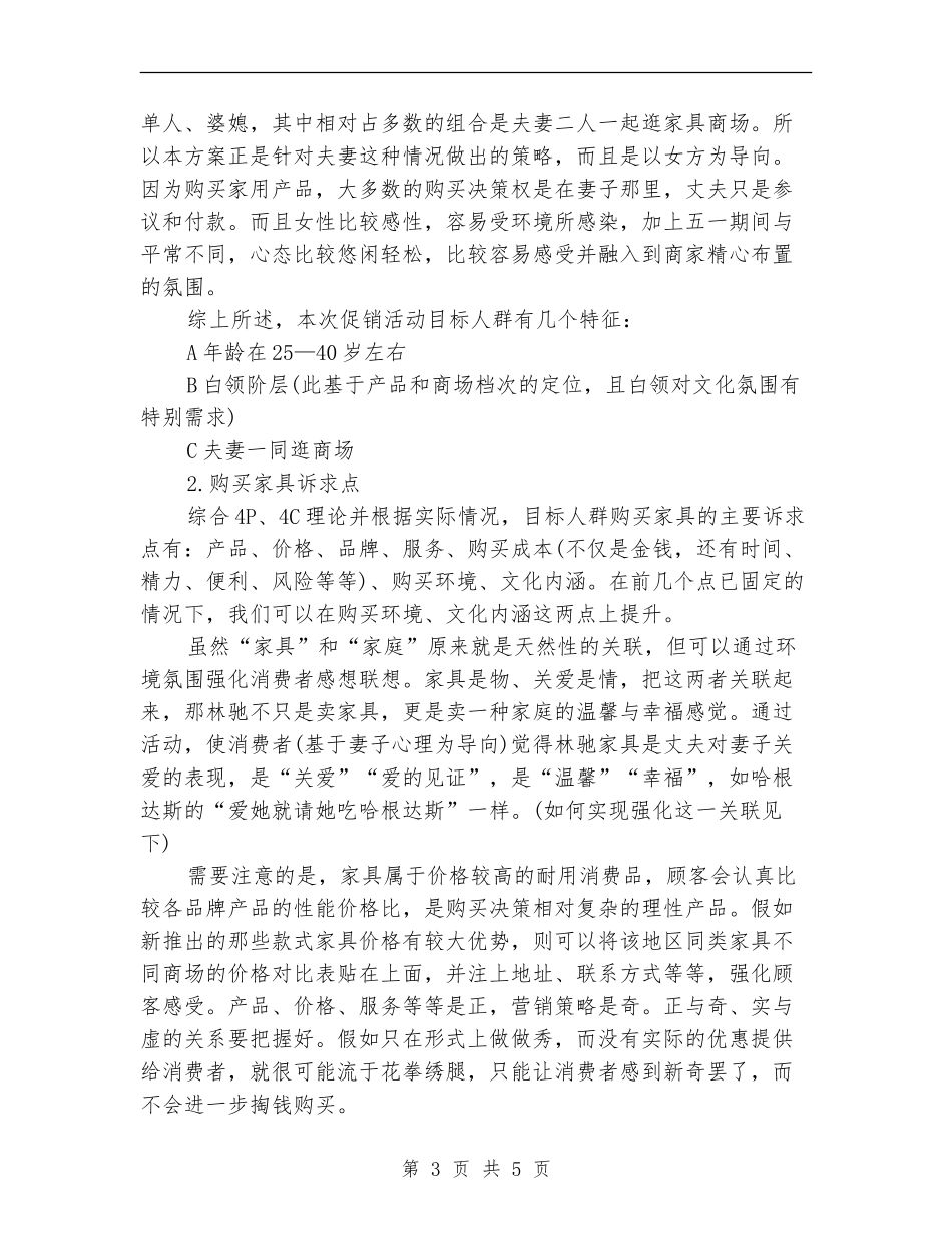 3.15家具活动主题、活动方案_第3页