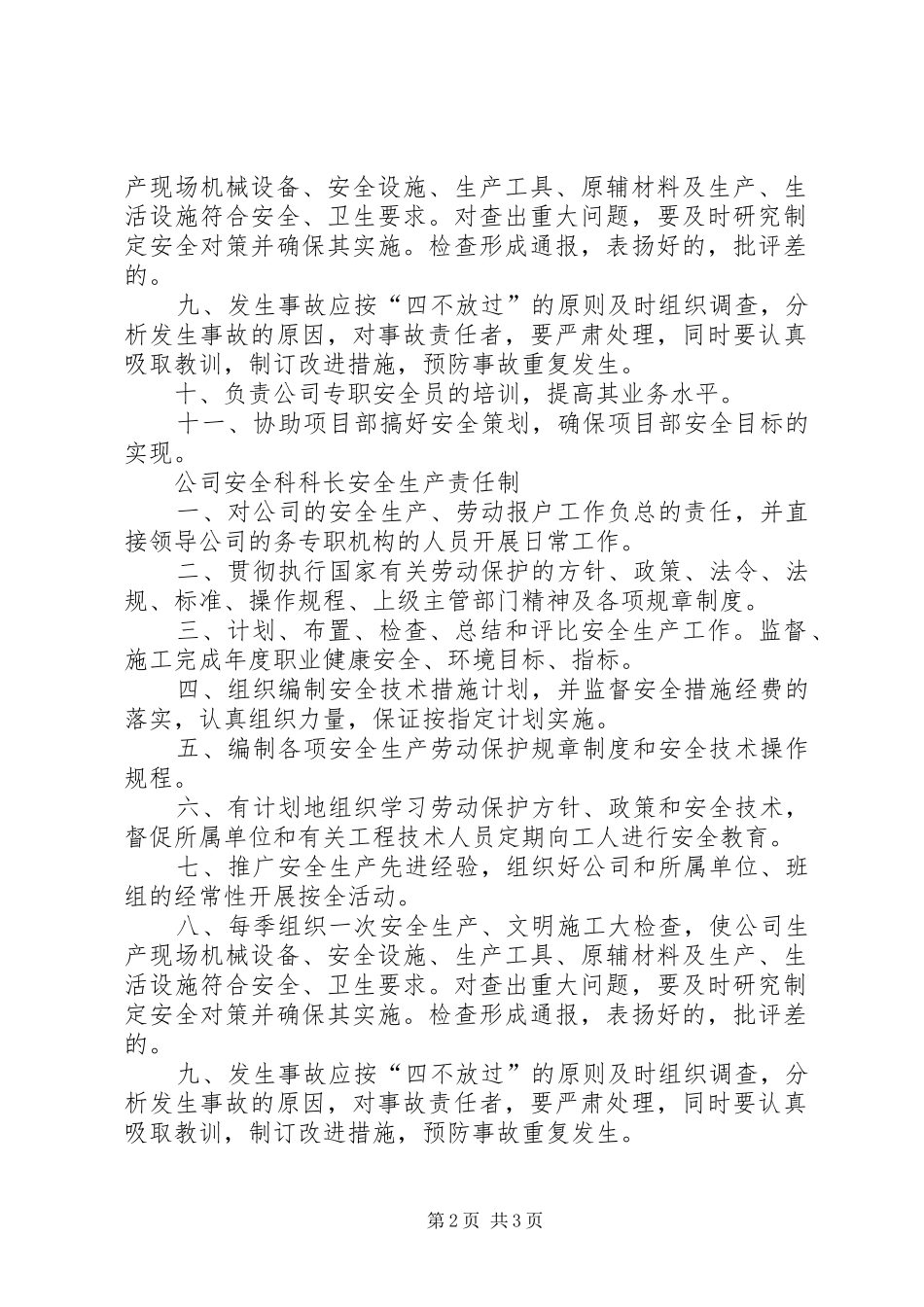 企业安全生产管理机构职责要求 _第2页