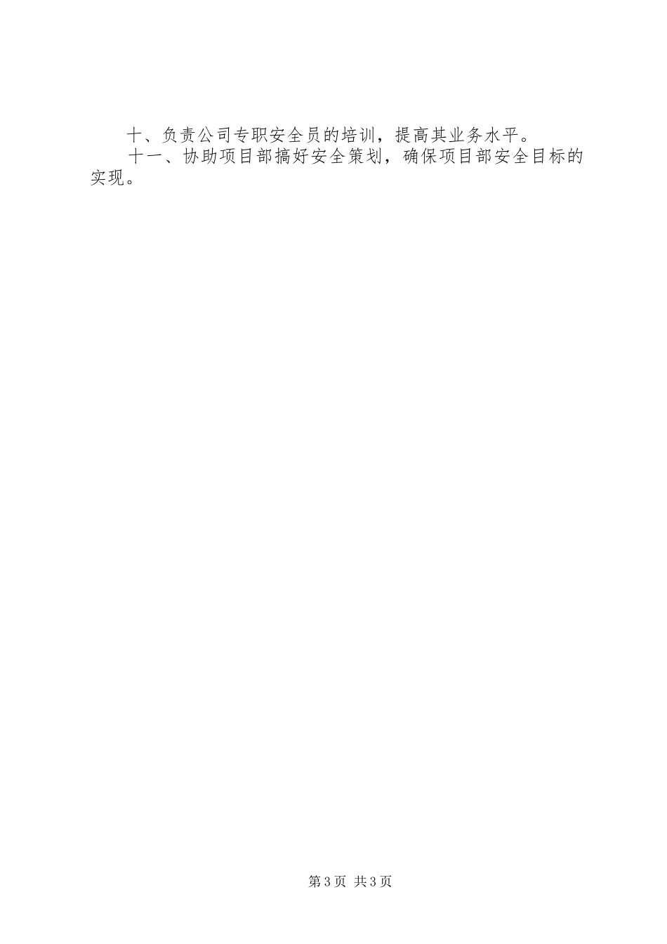 企业安全生产管理机构职责要求 _第3页
