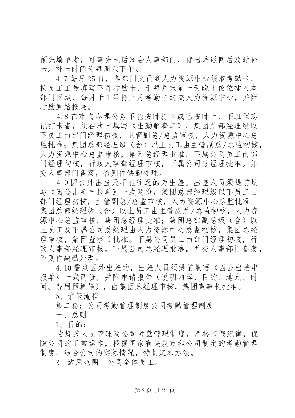 公司考勤管理规章制度  (4)_第2页