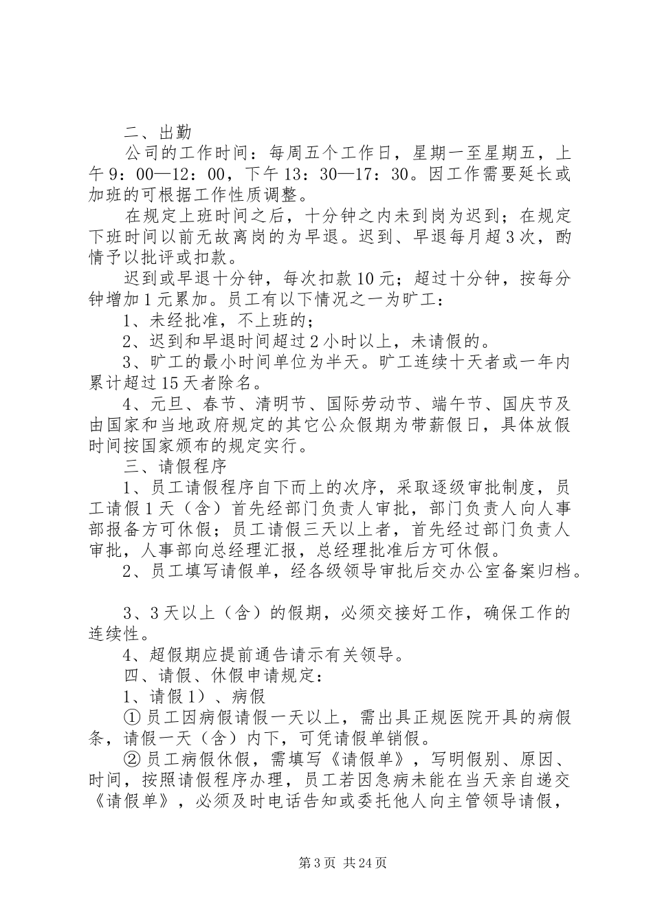 公司考勤管理规章制度  (4)_第3页