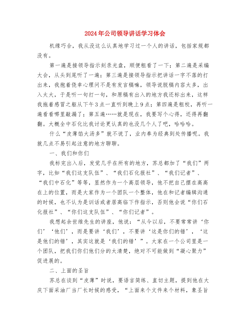 2024年公司职员辞职报告范文与2024年公司领导讲话学习体会汇编_第2页