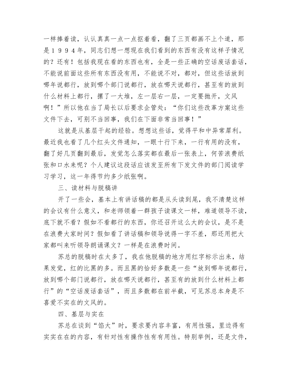 2024年公司职员辞职报告范文与2024年公司领导讲话学习体会汇编_第3页