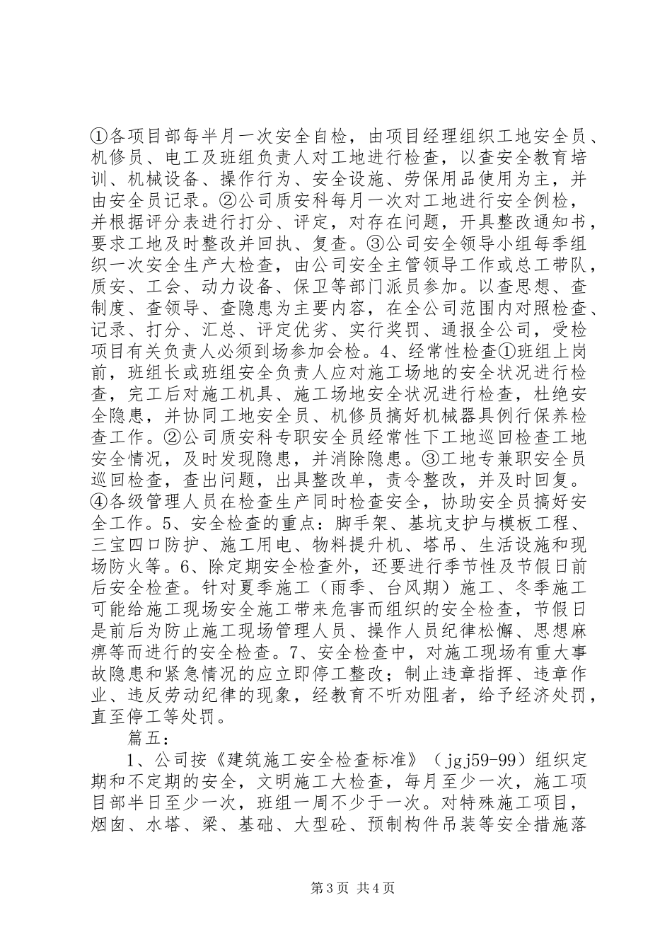 工地安全检查规章制度_第3页
