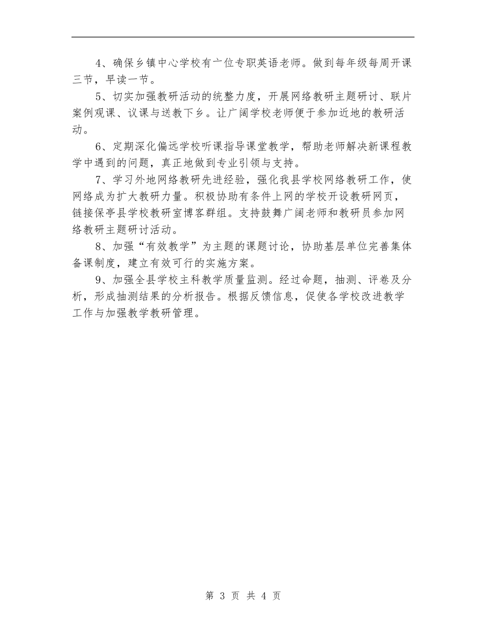 教育局小学教研室2024年工作计划_第3页