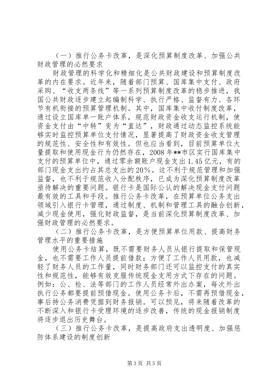 行政事业单位现金管理规章制度调研建议_第3页
