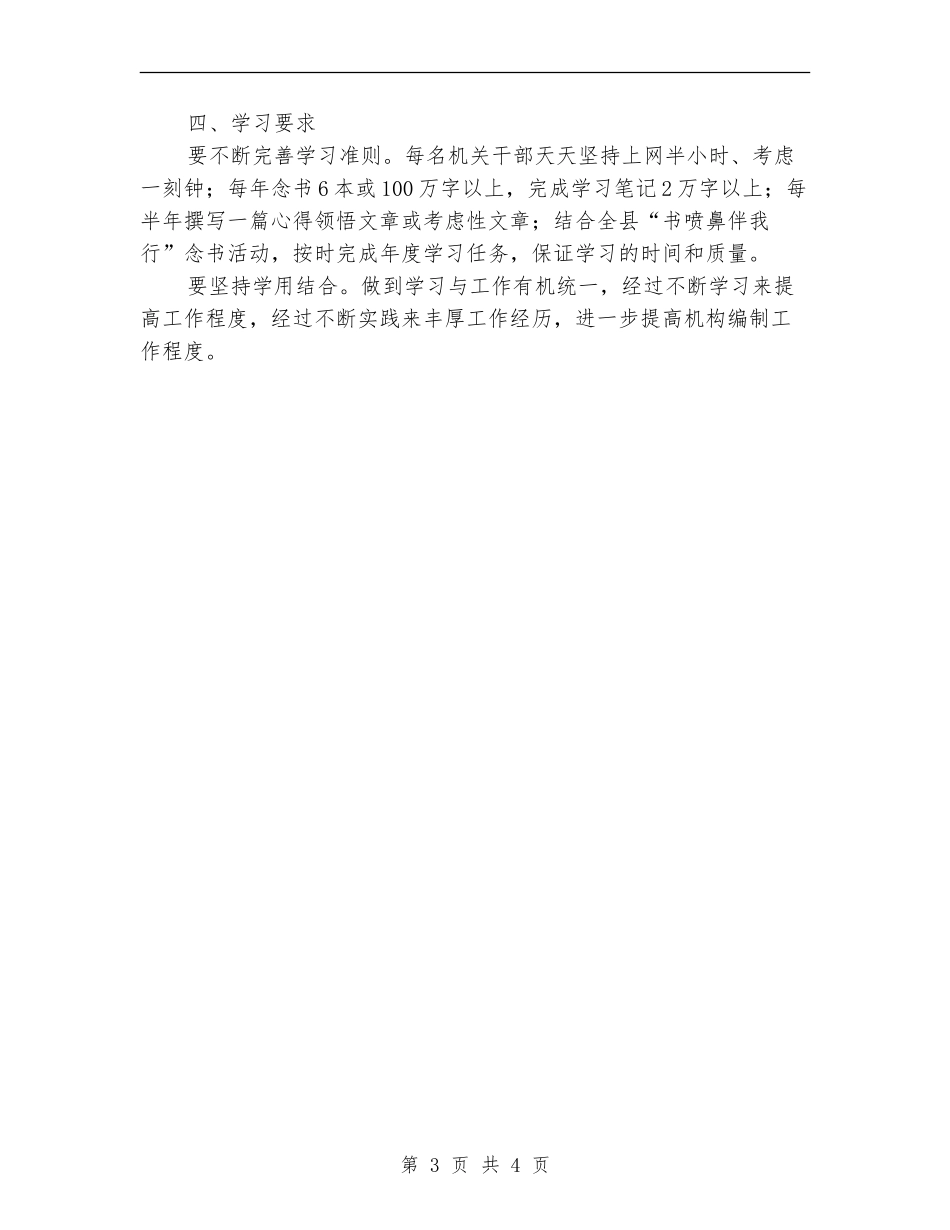 县委编办机关学习工作计划_第3页