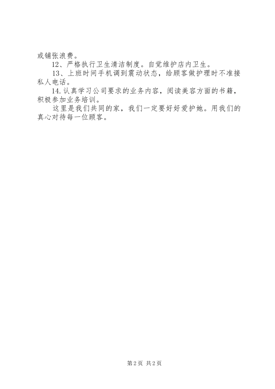 兰香小学乡村少年宫规章规章制度_第2页