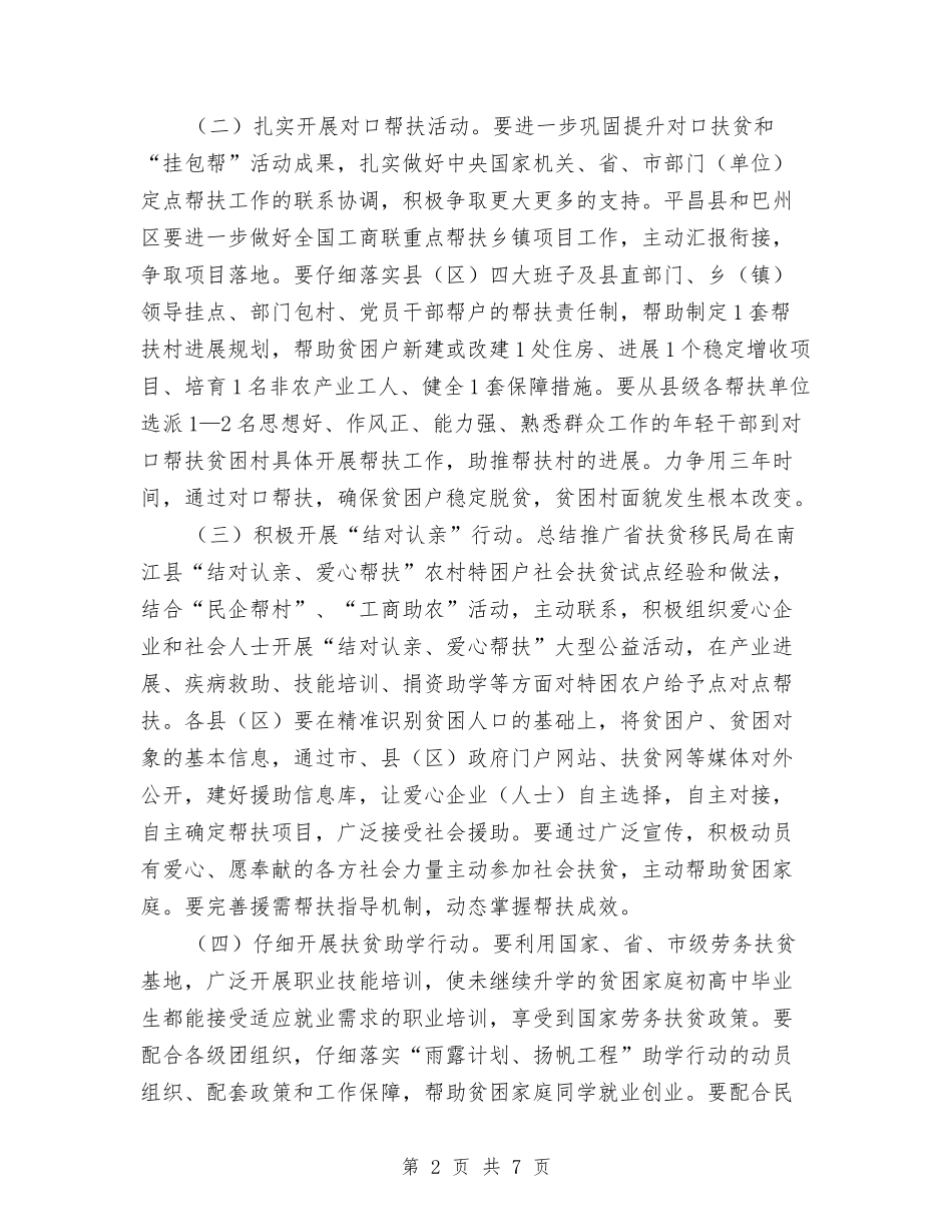 2024年社会扶贫工作意见与2024年社会治安综合治理宣传月活动总结汇编_第2页