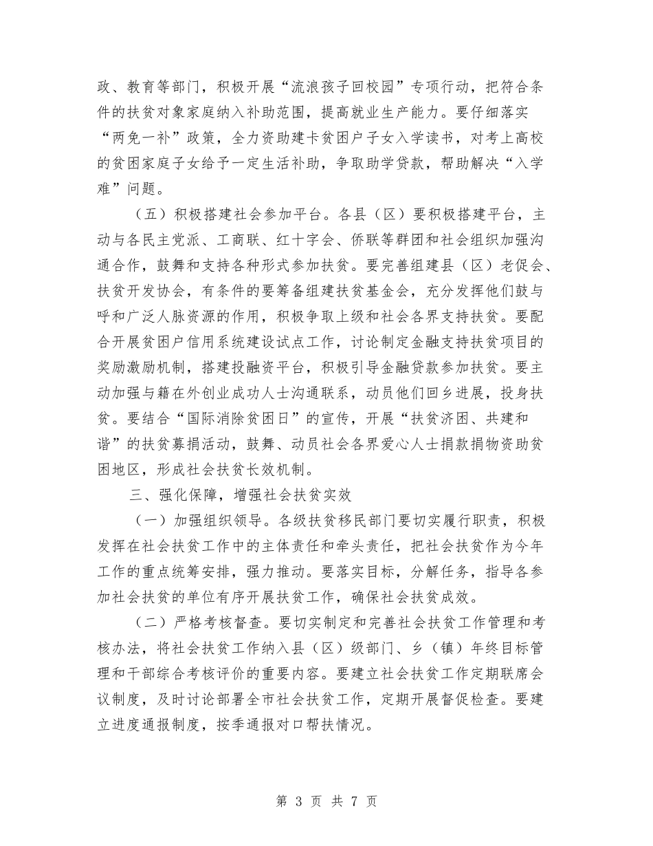 2024年社会扶贫工作意见与2024年社会治安综合治理宣传月活动总结汇编_第3页