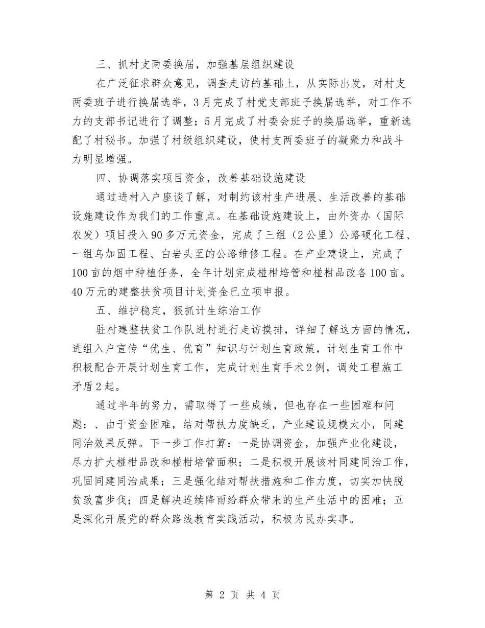 2024年外资办建整扶贫工作年度总结与2024年多媒体个人工作总结汇编_第2页