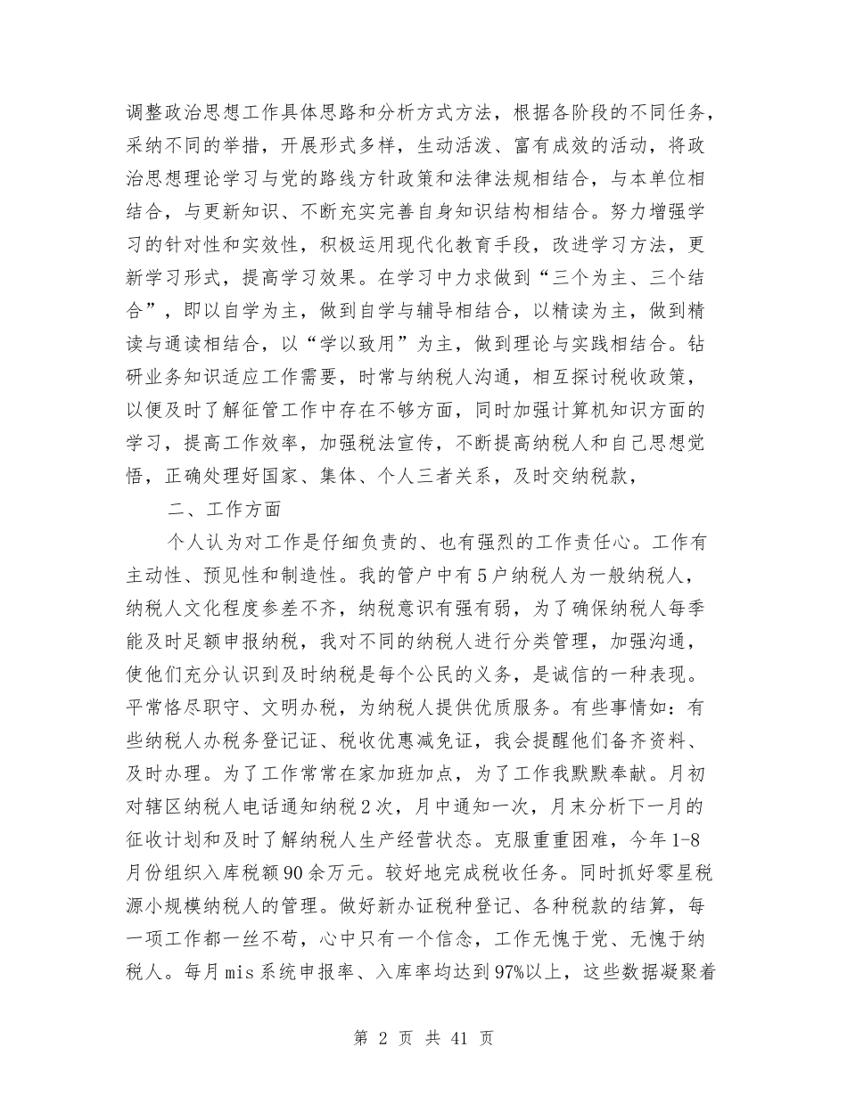 2024年上半年述职述廉报告与2024年上海市“医疗质量万里行”活动实施方案汇编_第2页