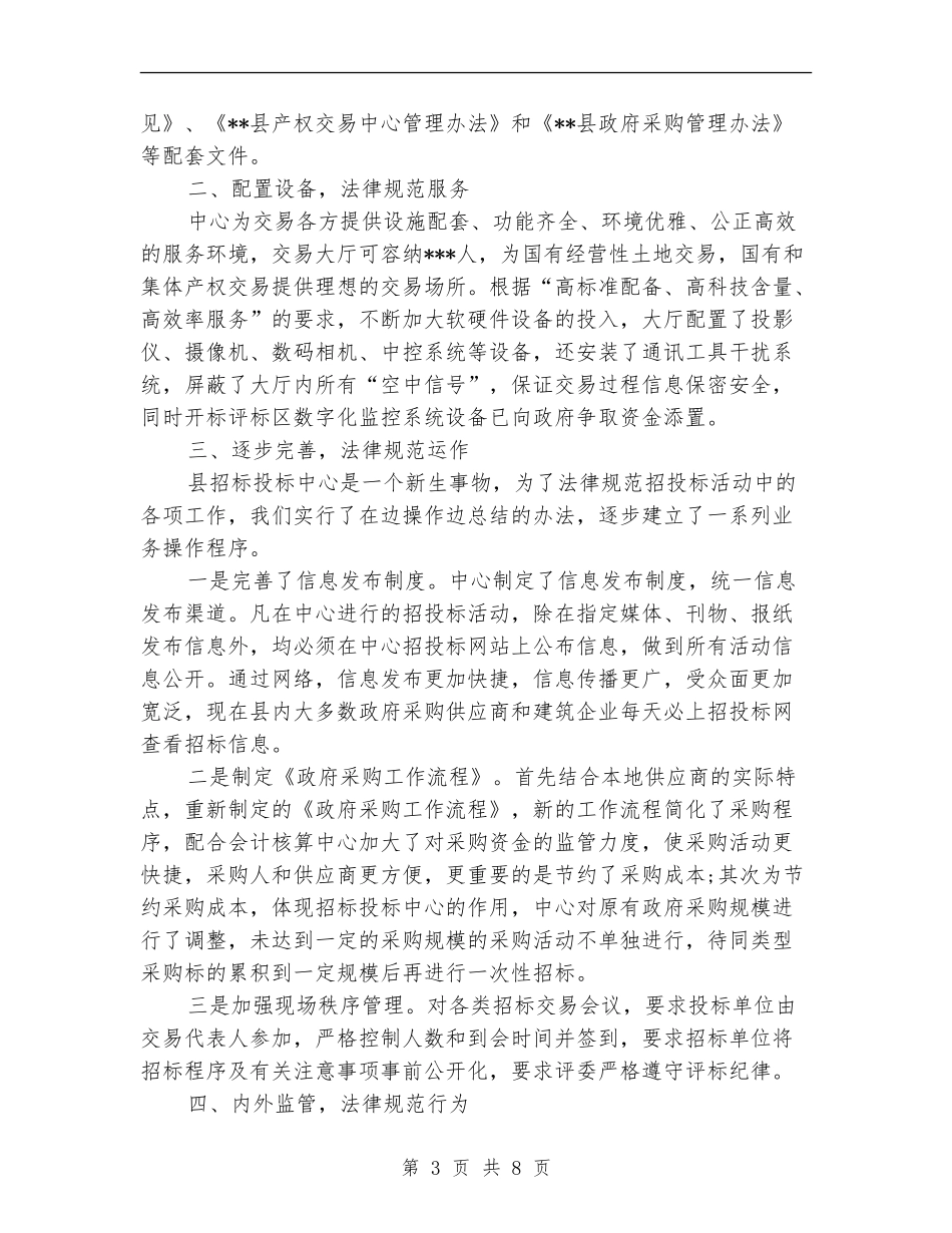 2024关于县招标工作计划范文_第3页