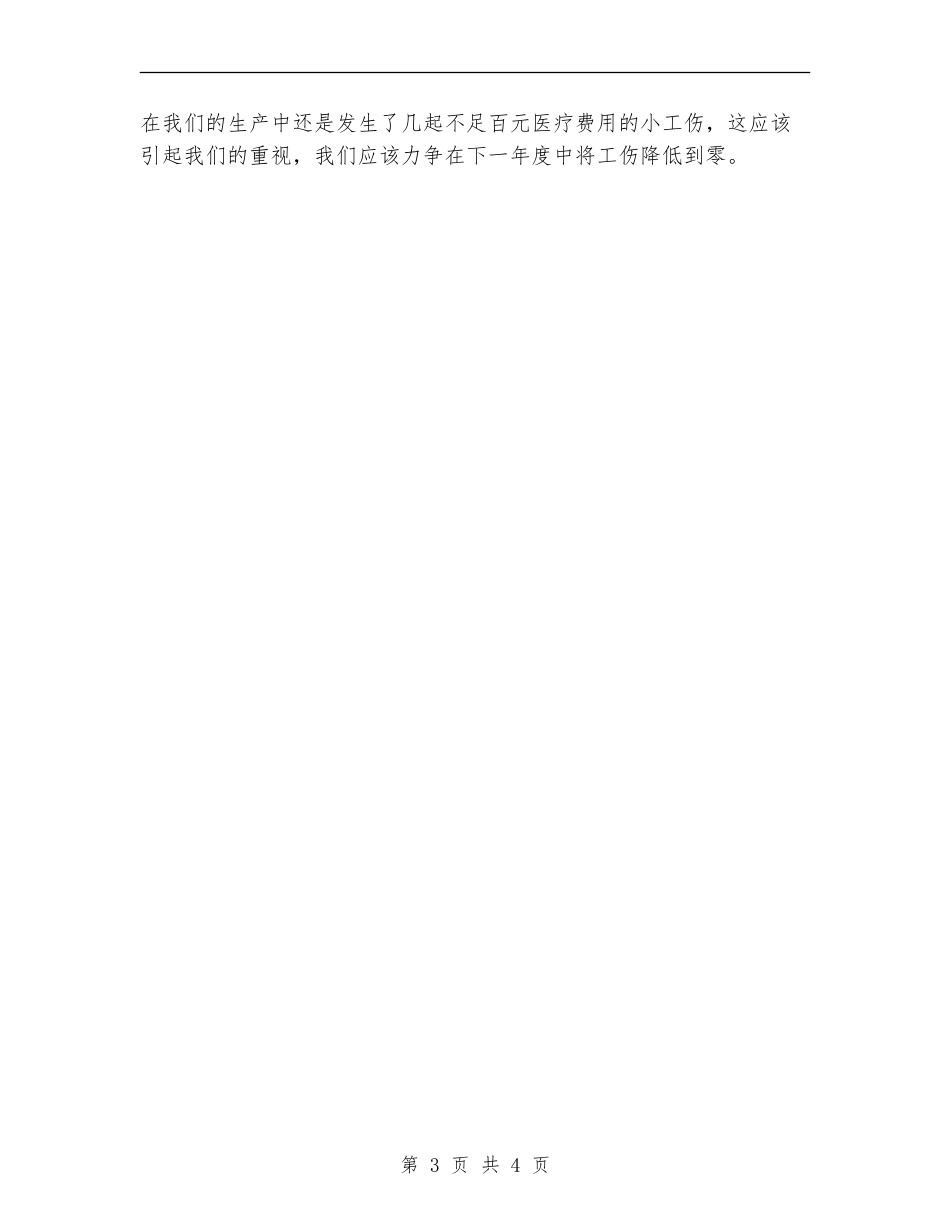 工贸公司工作计划_第3页