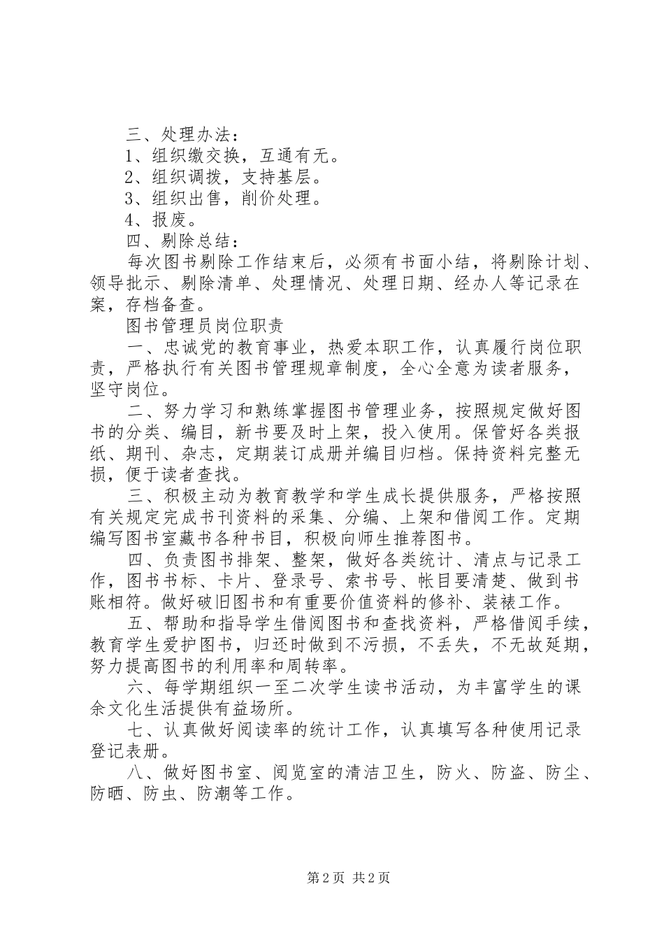 图书馆管理规章规章制度 (2)_第2页