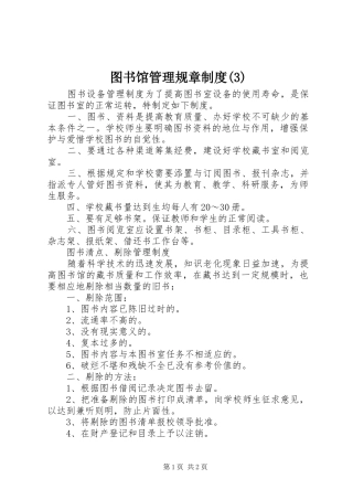 图书馆管理规章规章制度 (2)