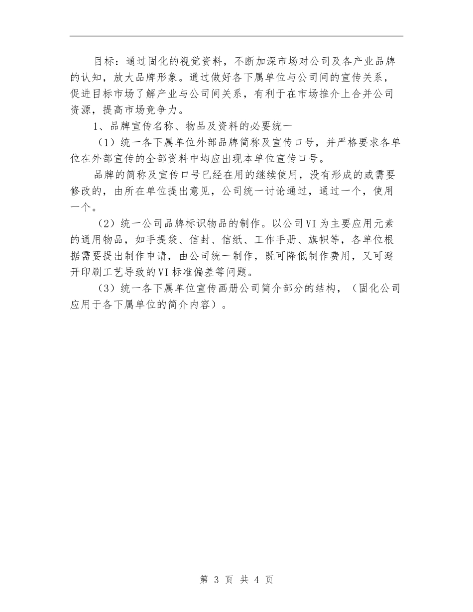 品牌营销工作计划_第3页