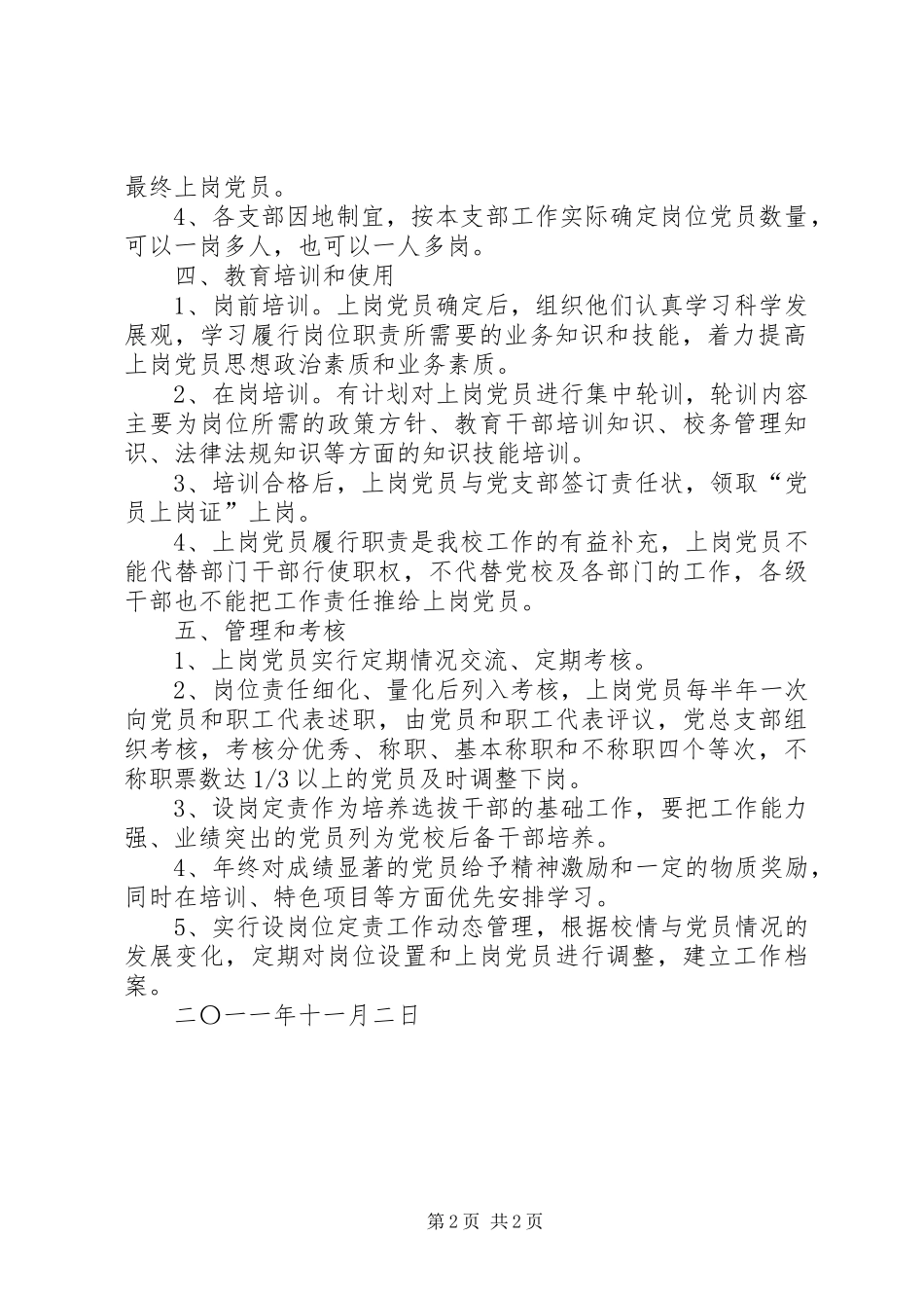 村无职党员设岗定责规章制度 _第2页