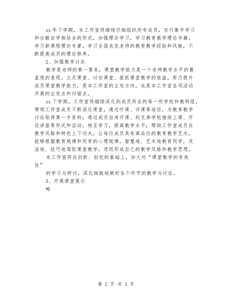 2024年下学期名师工作室工作计划_第2页