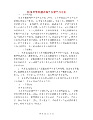 2024年下学期名师工作室工作计划