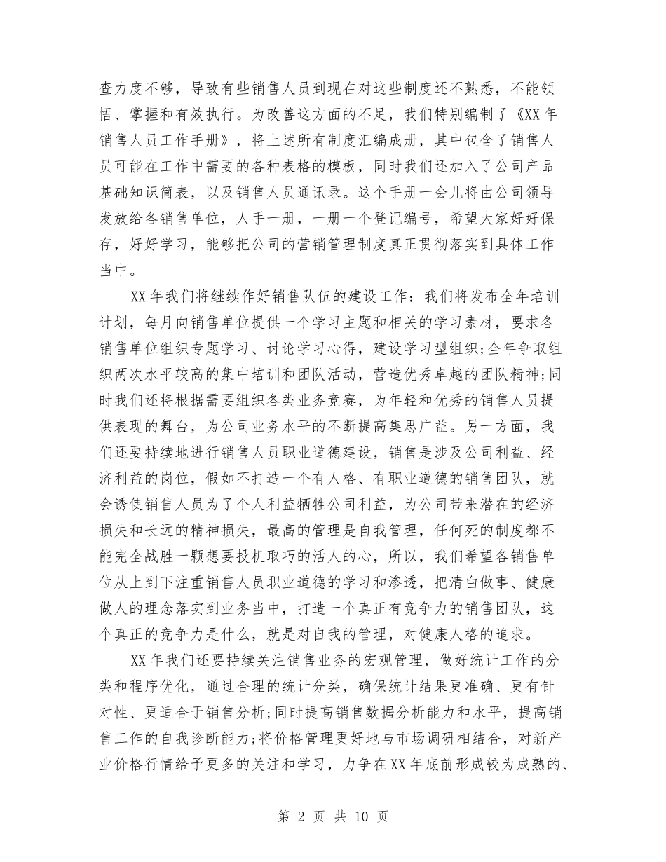 2024销售动员大会发言稿与2024销售获奖感言发言稿汇编_第2页