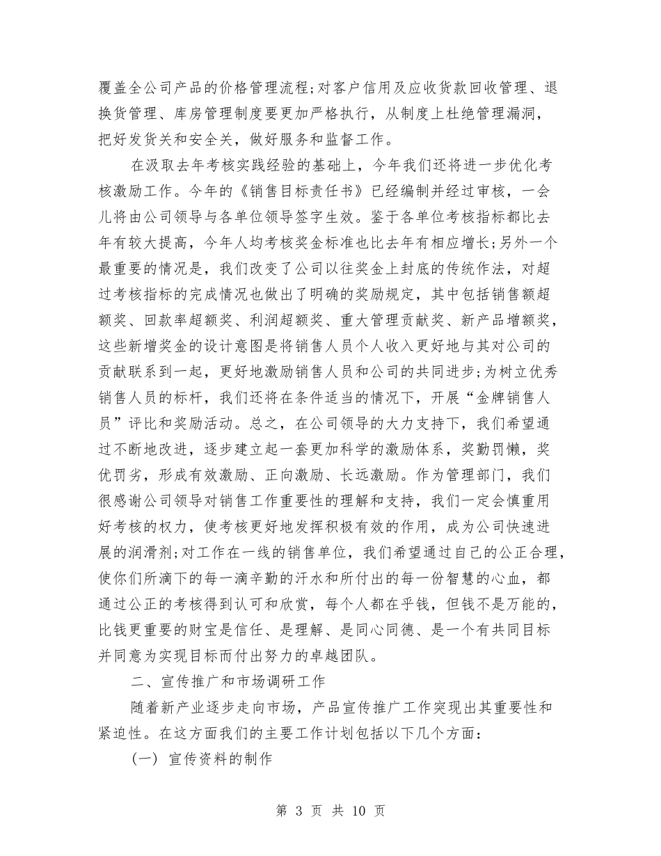 2024销售动员大会发言稿与2024销售获奖感言发言稿汇编_第3页
