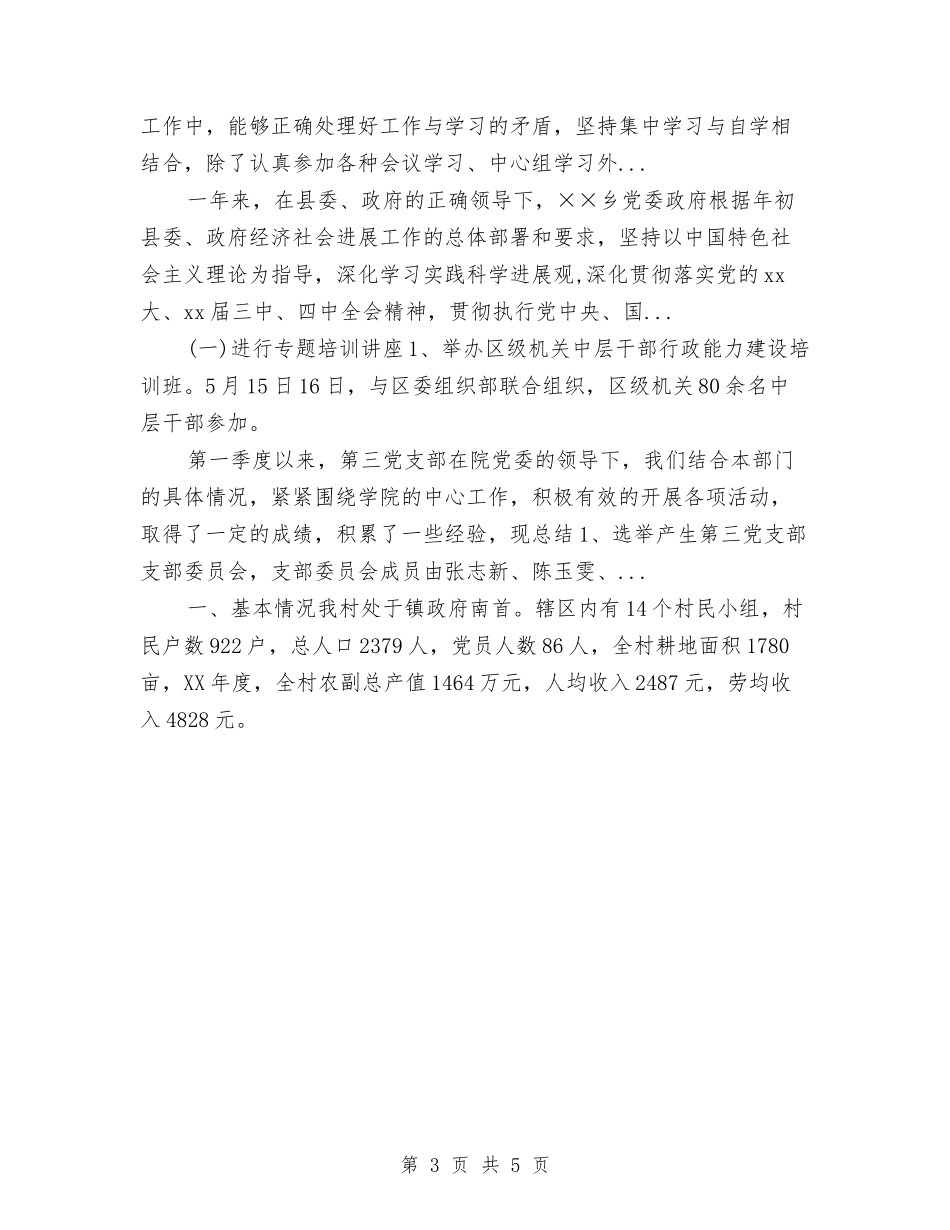 2024年上半年银行支行党支部工作总结与2024年上半年银行柜员工作总结范文汇编_第3页