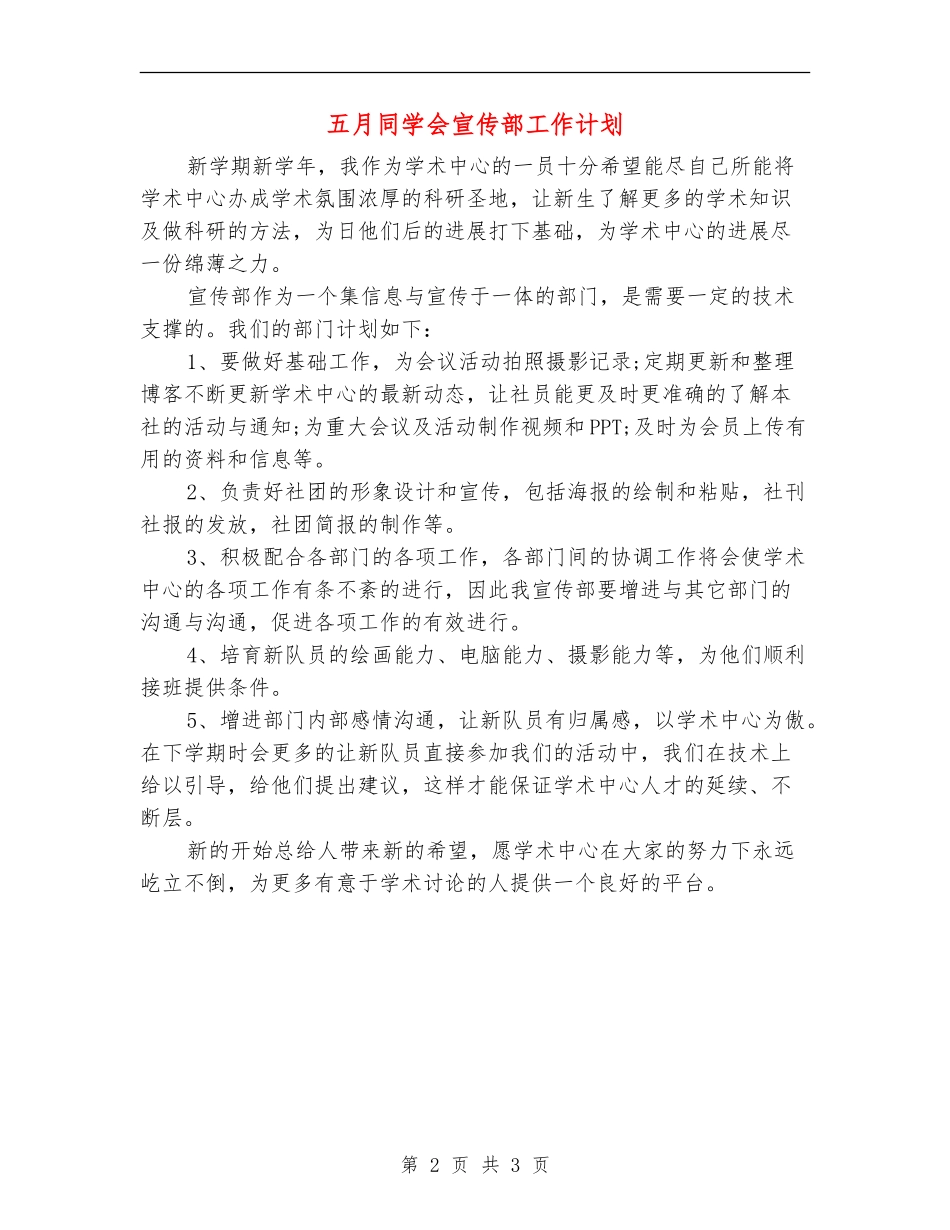 五月学生会宣传部工作计划_第2页