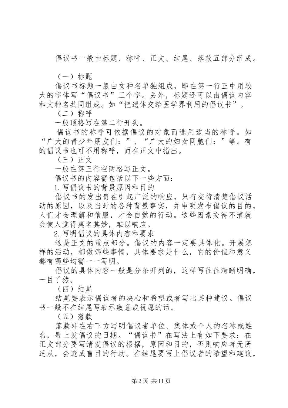 关于爱护鸟类的倡议书范文3篇_第2页