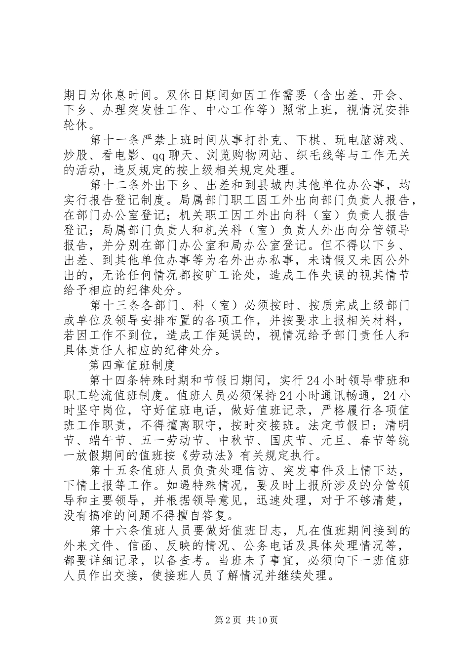 单位规章规章制度范本_第2页