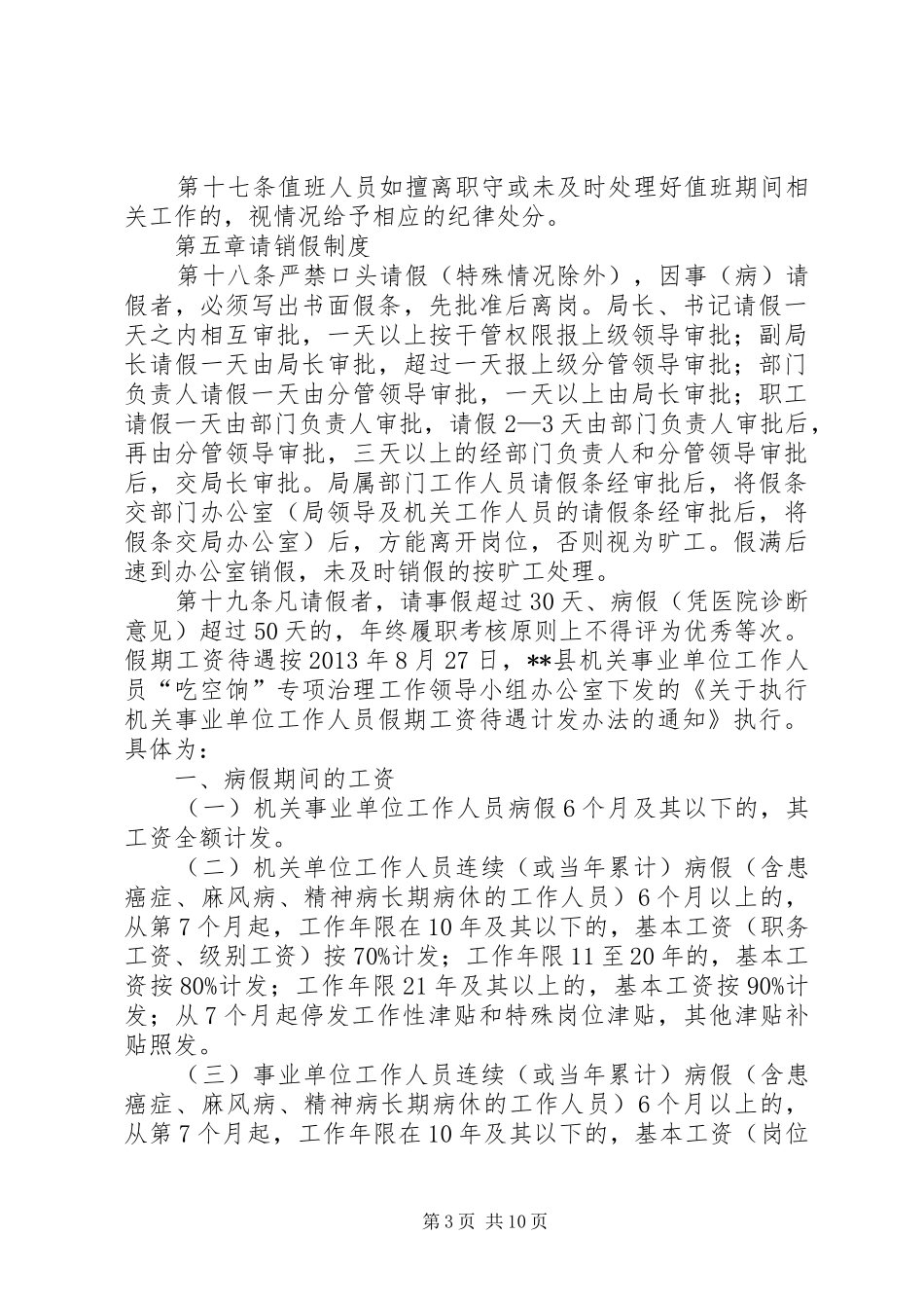 单位规章规章制度范本_第3页