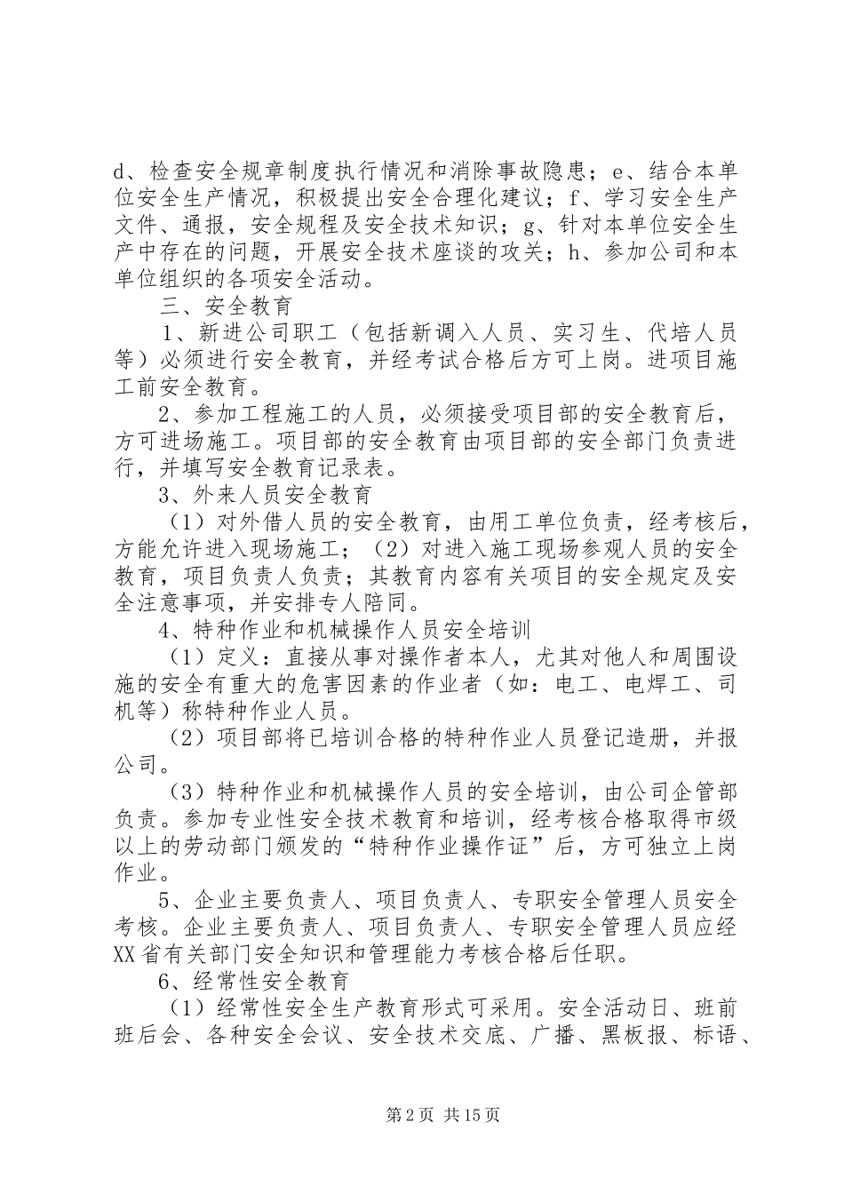 安全教育培训规章制度_1_第2页