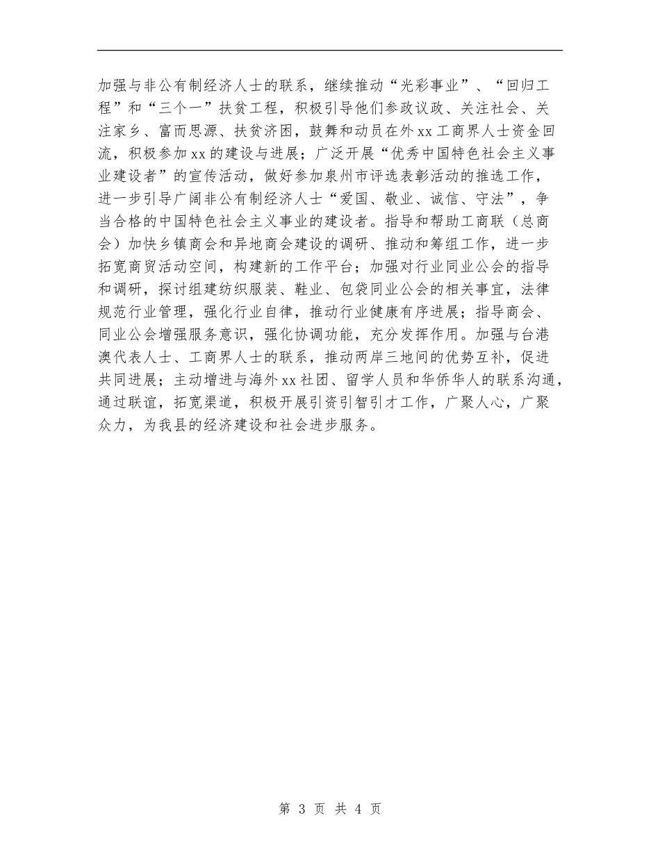 县委统战部2024年工作要点精编_第3页