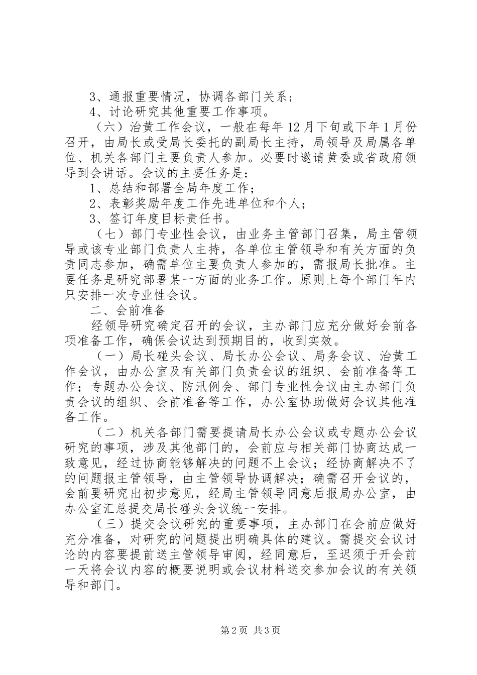 局机关会议规章制度细则 (2)_第2页