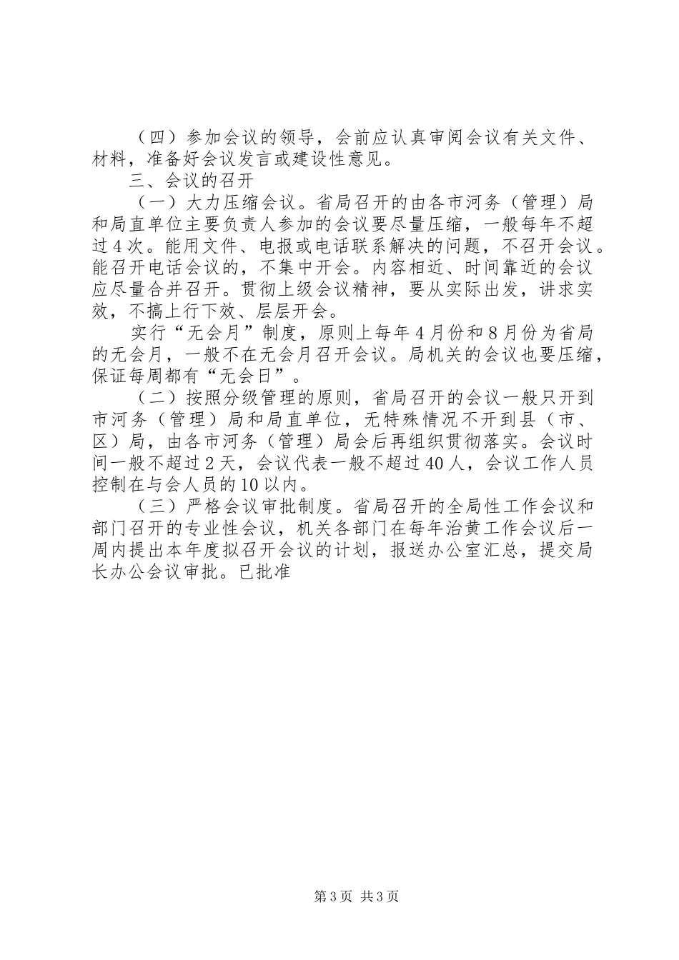 局机关会议规章制度细则 (2)_第3页