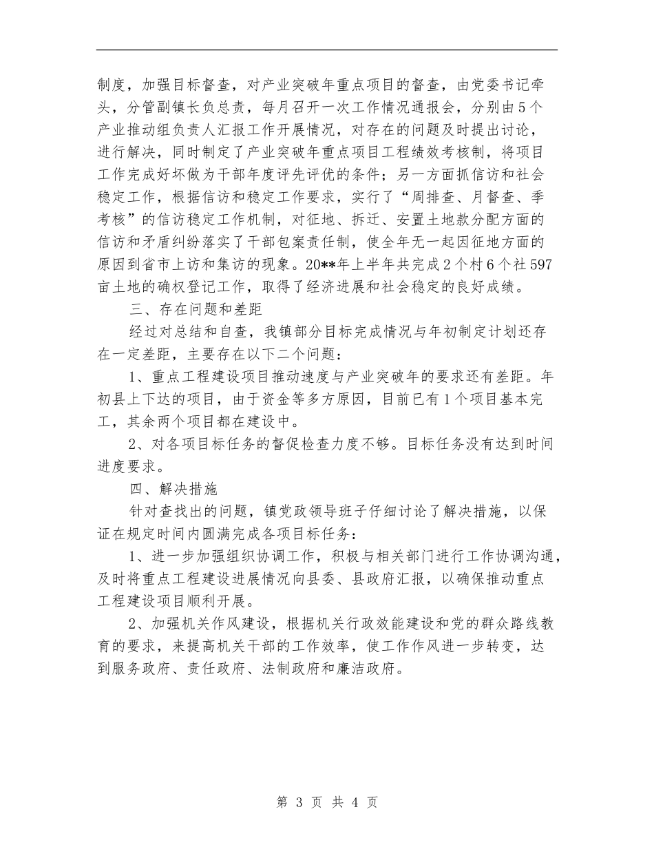 产业突破年自查工作报告_第3页