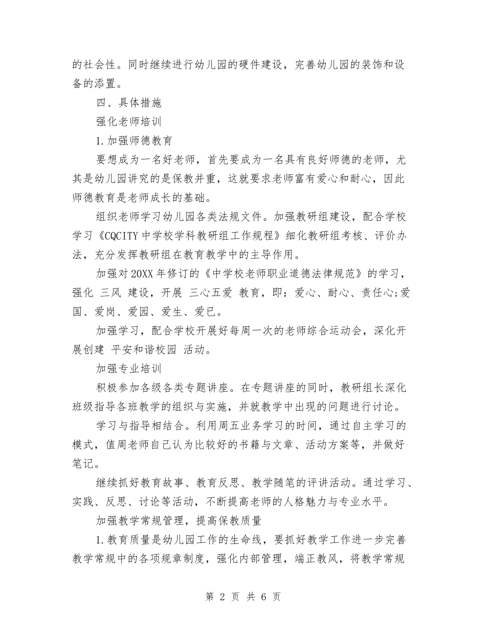 2024年幼儿园园长工作计划范文与2024年幼儿园国庆节活动方案汇编_第2页